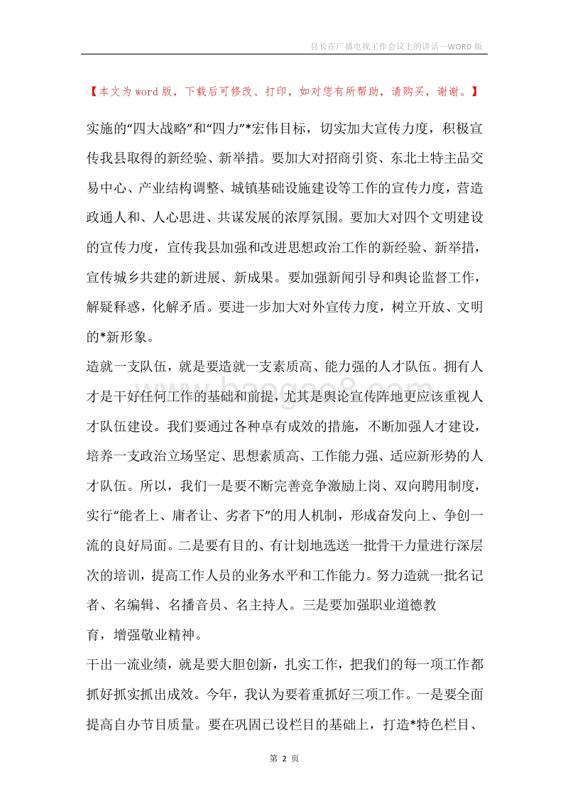 县长在广播电视工作会议上的讲话.docx_第2页