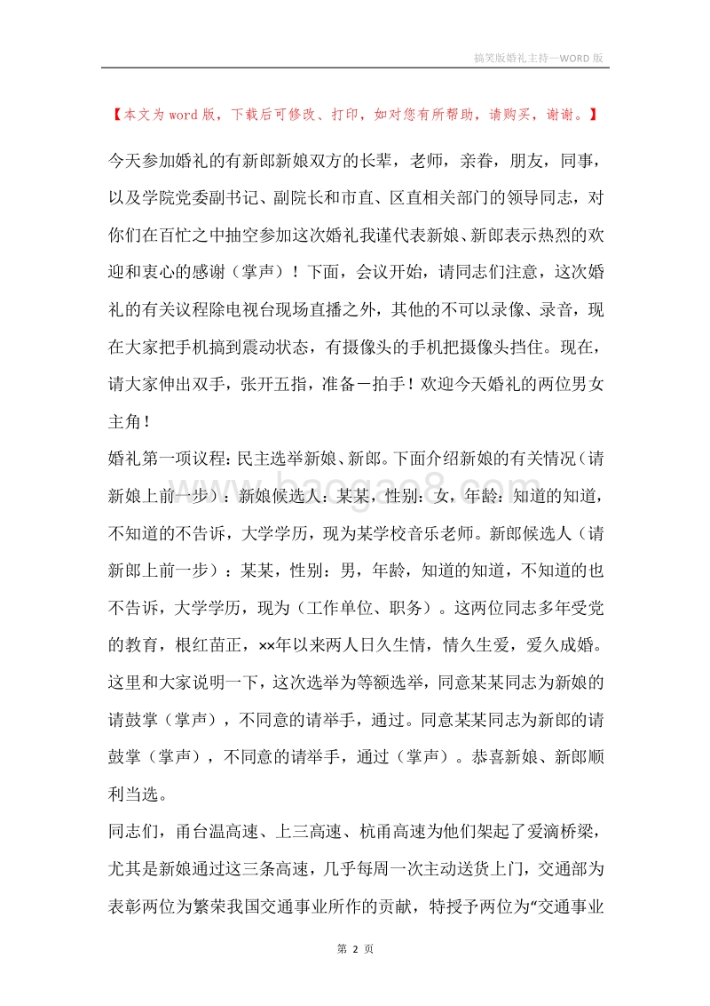 搞笑版婚礼主持.docx_第2页
