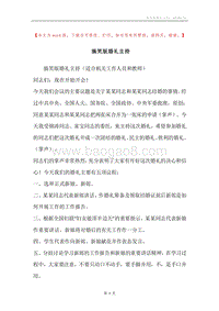 搞笑版婚礼主持.docx