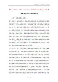致私营企业会员新春慰问信.docx