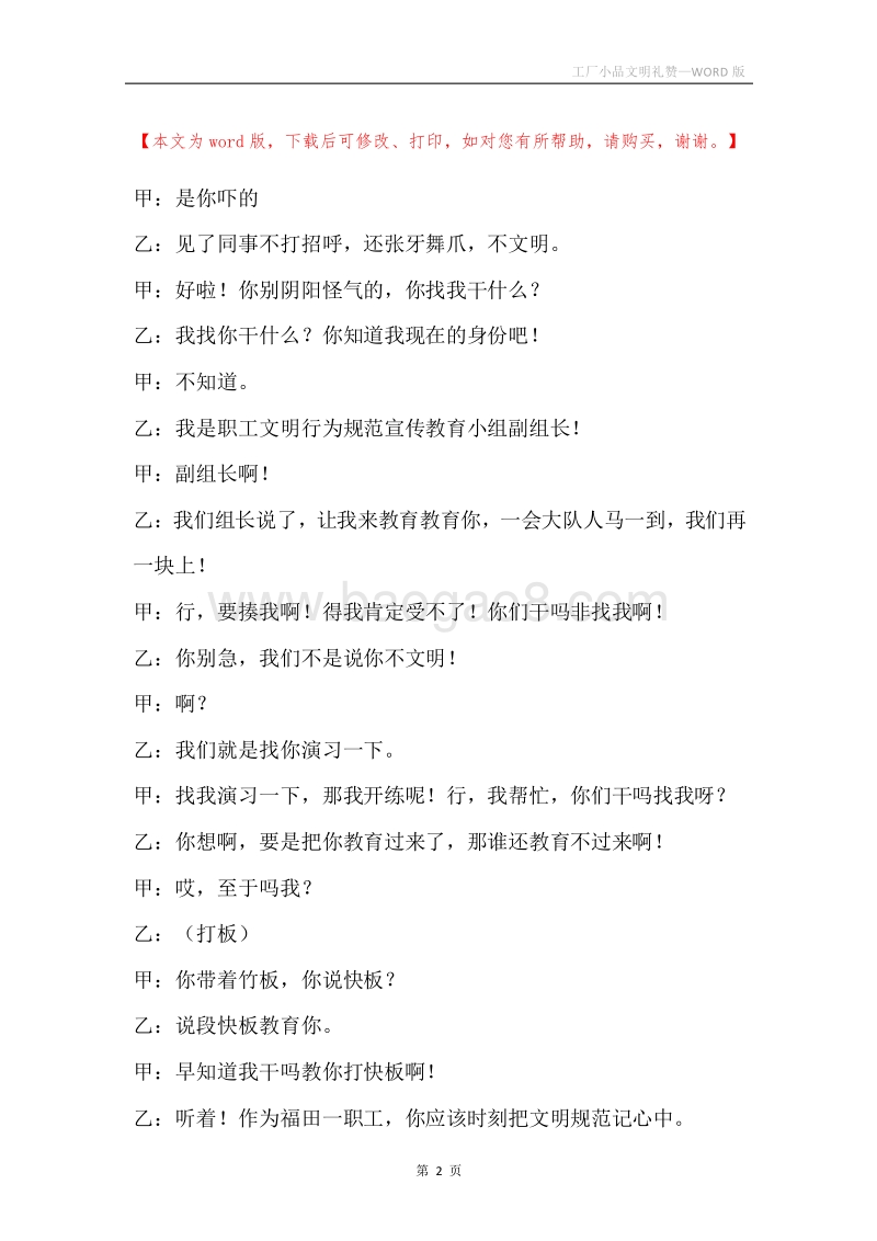 工厂小品文明礼赞.docx_第2页
