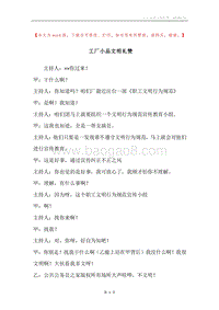工厂小品文明礼赞.docx