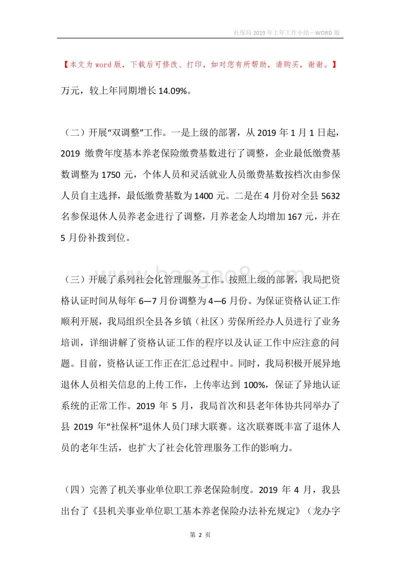 社保局2019年上年工作小结.docx_第2页