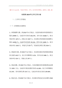 社保局2019年上年工作小结.docx