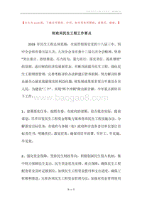 财政局民生工程工作要点.docx