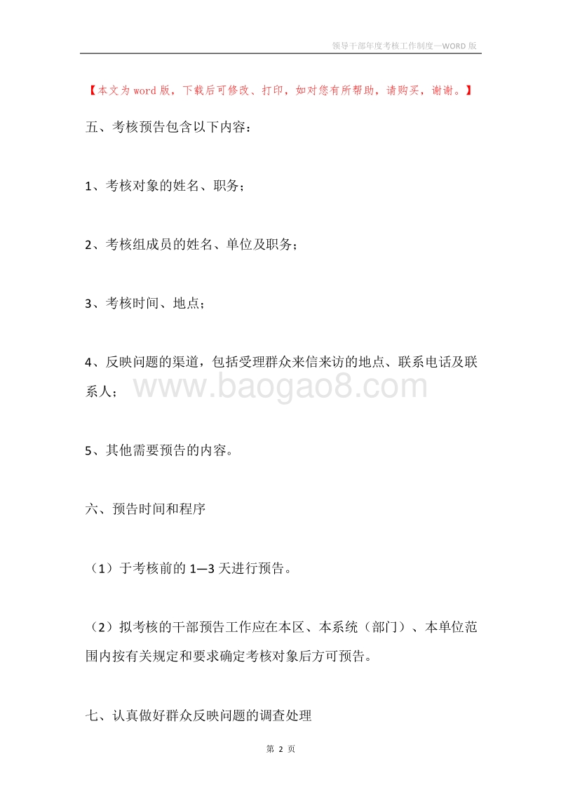 领导干部年度考核工作制度.docx_第2页