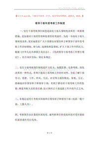 领导干部年度考核工作制度.docx