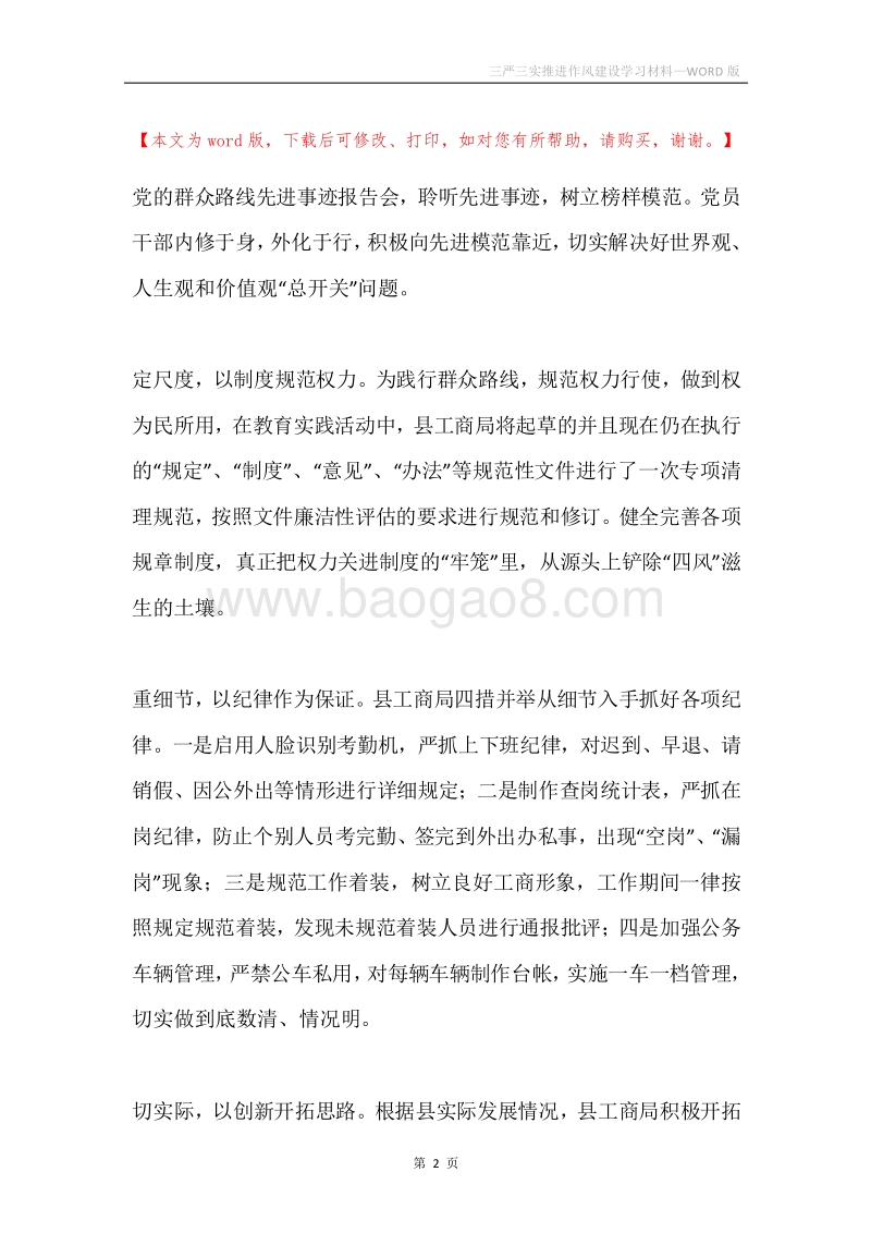 三严三实推进作风建设学习材料.docx_第2页