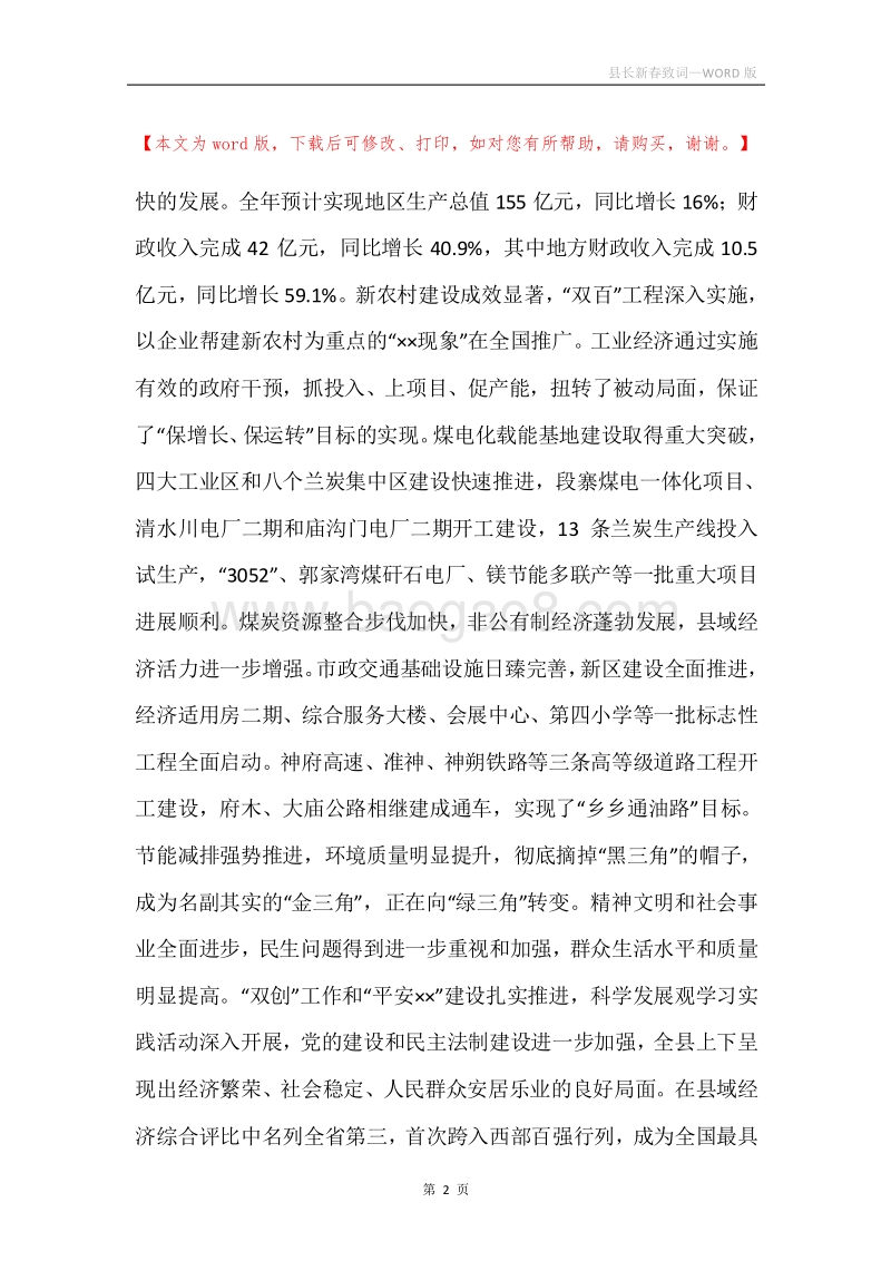 县长新春致词.docx_第2页