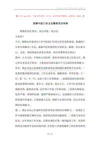 竞聘中医门诊主任精彩发言材料.docx