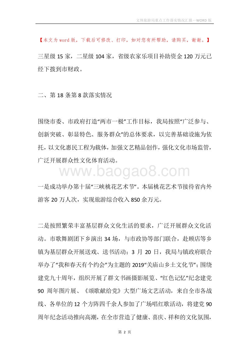 文体旅游局重点工作落实情况汇报.docx_第2页