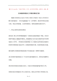 文体旅游局重点工作落实情况汇报.docx