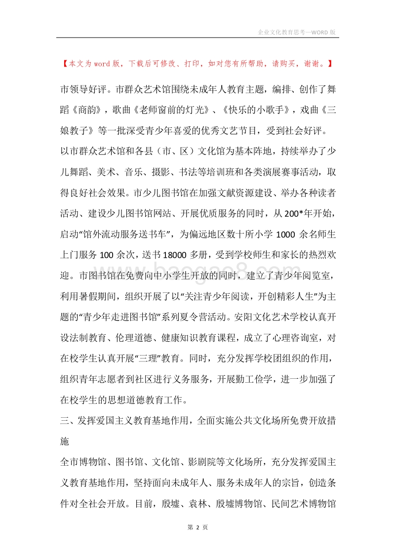 企业文化教育思考.docx_第2页