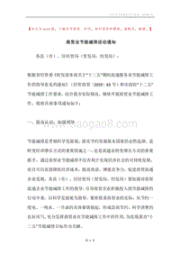 商贸业节能减排活动通知.docx