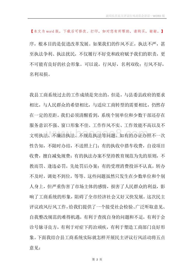 副局长在民主评议行风动员会讲话.docx_第2页