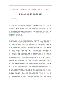 副局长在民主评议行风动员会讲话.docx
