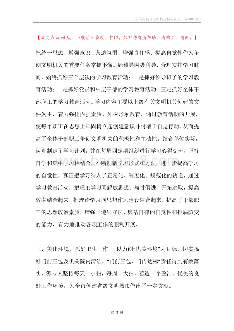 发改局精神文明构建情况汇报.docx_第2页