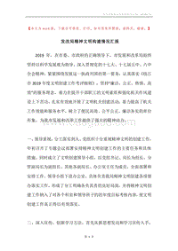 发改局精神文明构建情况汇报.docx