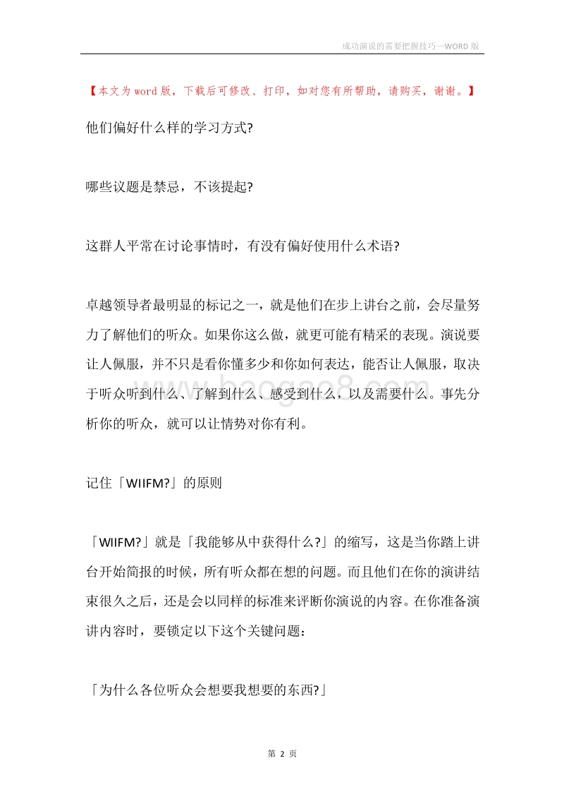 成功演说的需要把握技巧.docx_第2页