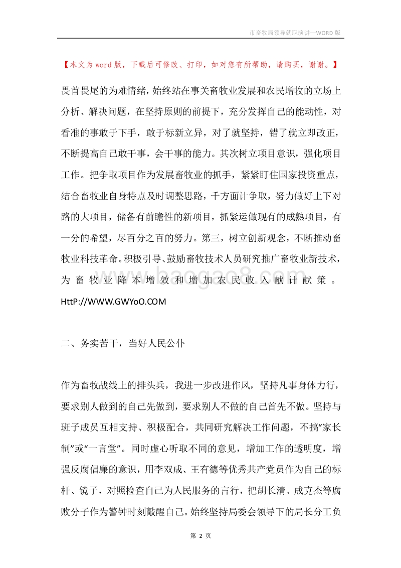 市畜牧局领导就职演讲.docx_第2页