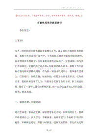 市畜牧局领导就职演讲.docx
