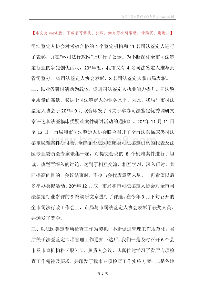 市司法鉴定管理工作会发言.docx_第2页