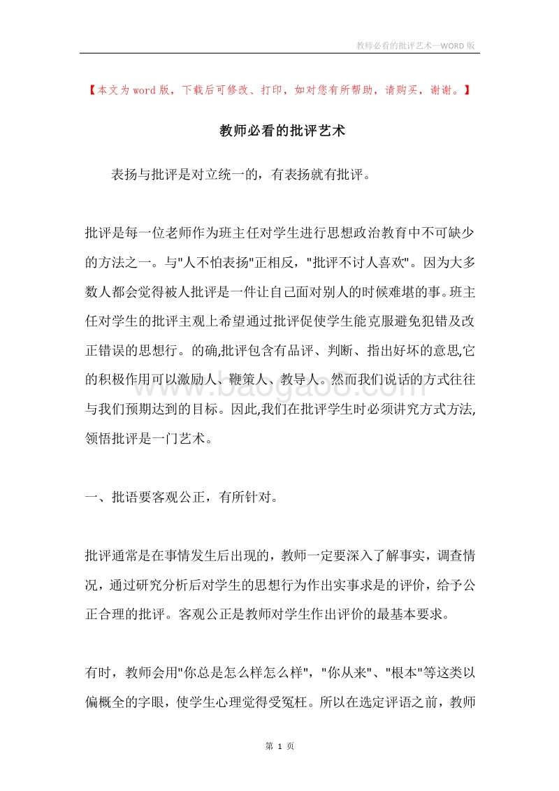 教师必看的批评艺术.docx_第1页