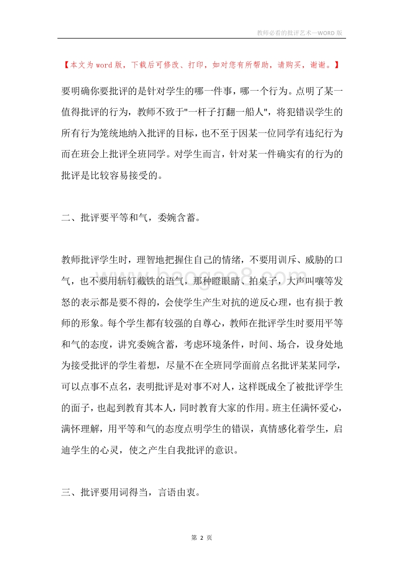 教师必看的批评艺术.docx_第2页