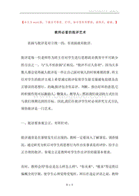 教师必看的批评艺术.docx