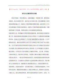 创先与反腐领导发言稿.docx