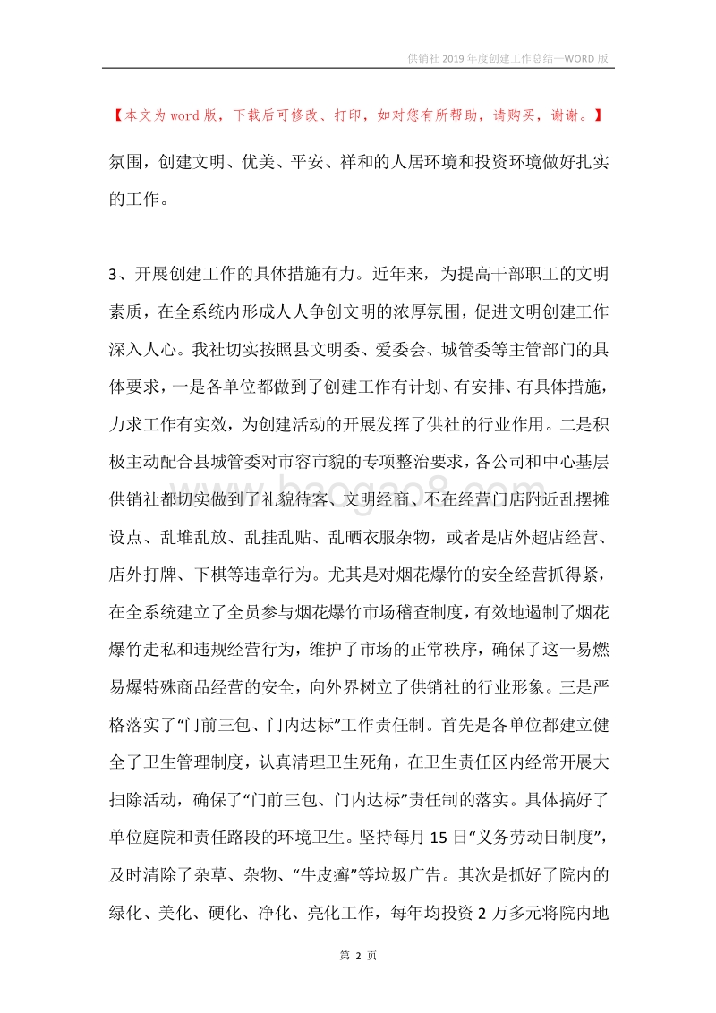 供销社2019年度创建工作总结.docx_第2页
