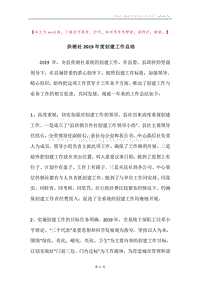 供销社2019年度创建工作总结.docx
