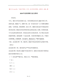 2019年总结表彰大会主持词.docx