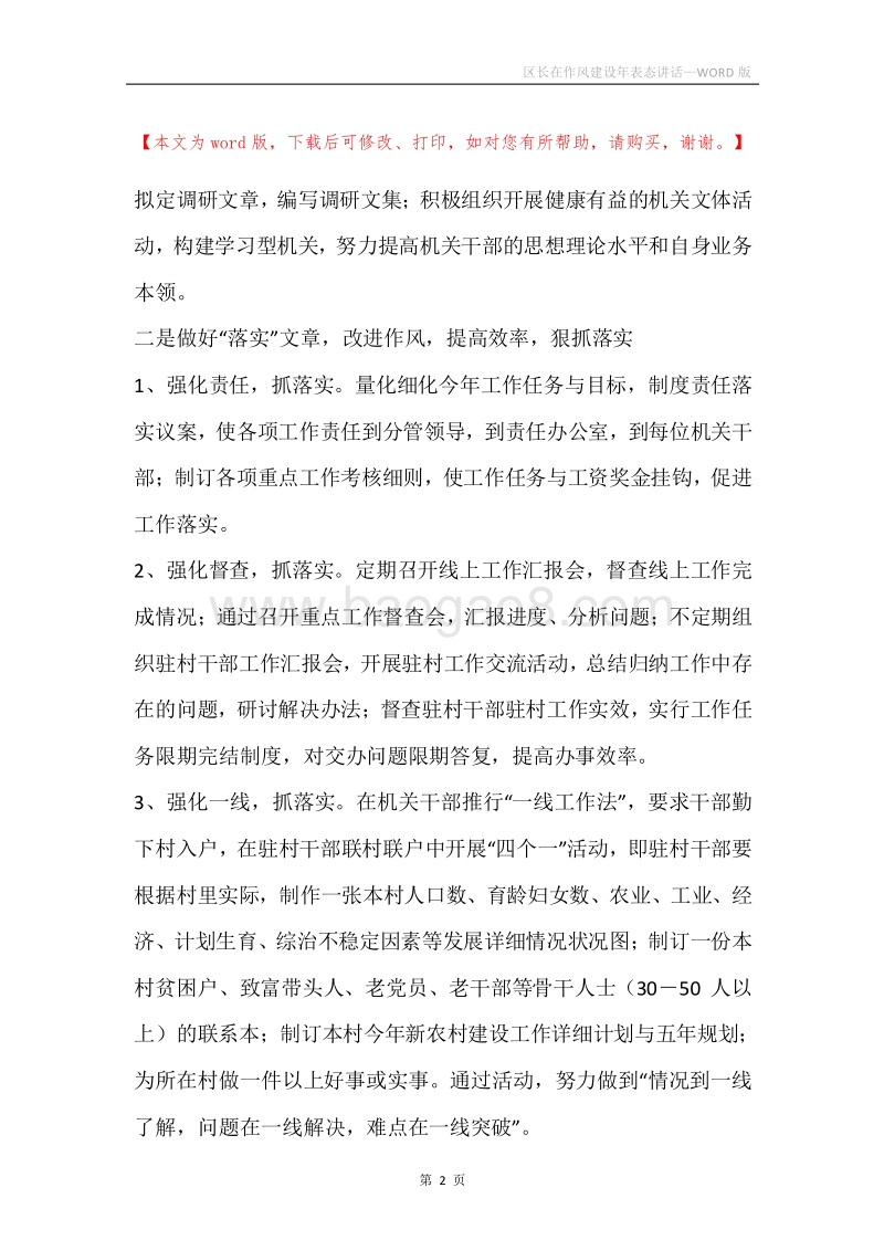 区长在作风建设年表态讲话.docx_第2页