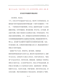 区长在作风建设年表态讲话.docx