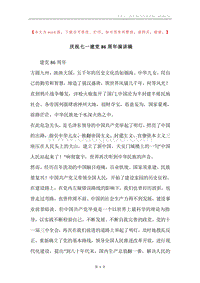 庆祝七一建党86周年演讲稿.docx