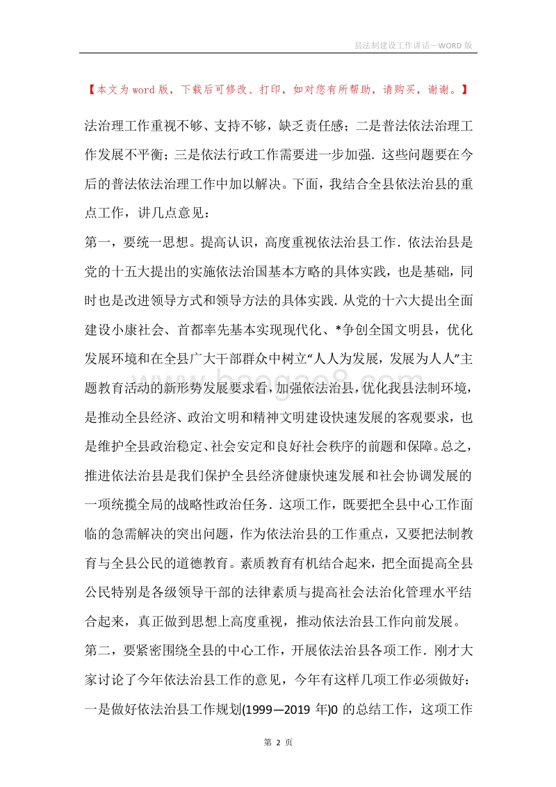 县法制建设工作讲话.docx_第2页