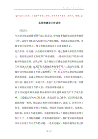 县法制建设工作讲话.docx