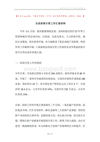 全县招商引资工作汇报材料.docx