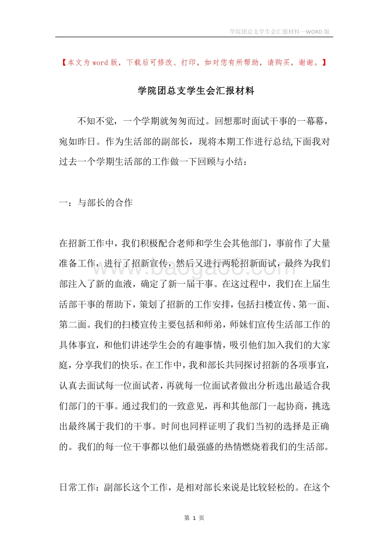 学院团总支学生会汇报材料.docx_第1页