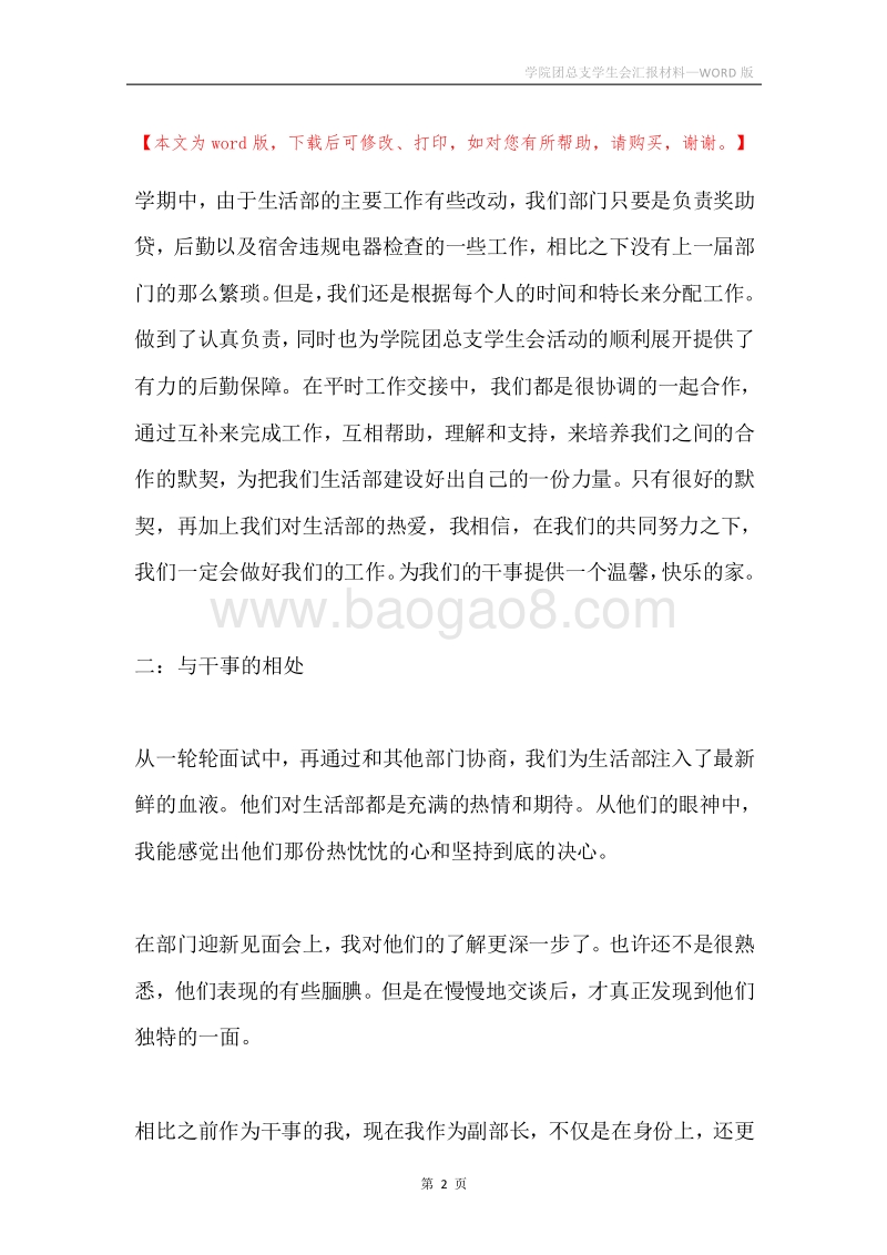 学院团总支学生会汇报材料.docx_第2页