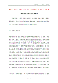 学院团总支学生会汇报材料.docx