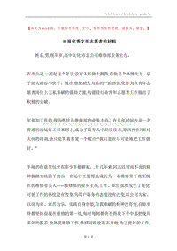 申报优秀文明志愿者的材料.docx