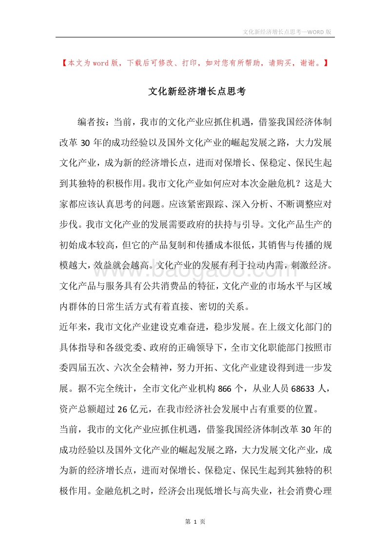 文化新经济增长点思考.docx_第1页