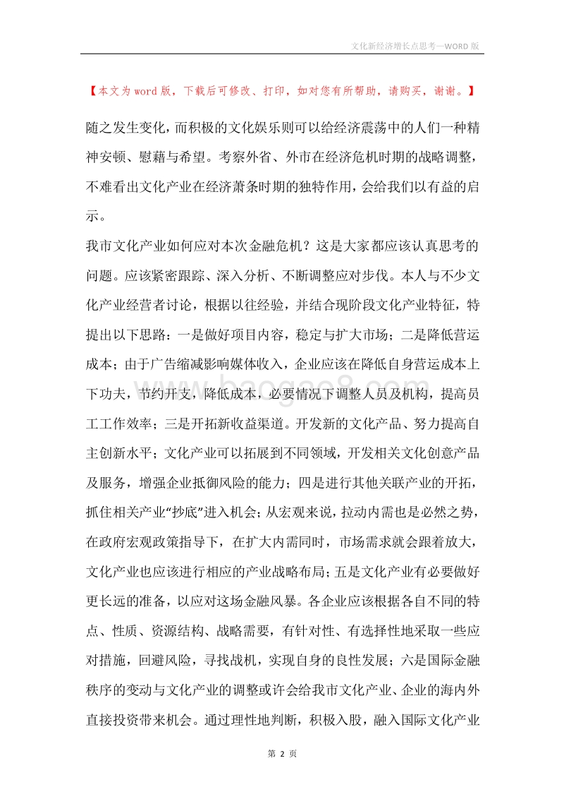 文化新经济增长点思考.docx_第2页