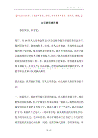 主任就职演讲稿.docx