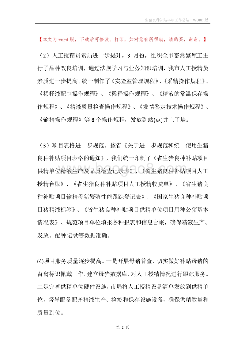生猪良种补贴半年工作总结.docx_第2页