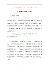 生猪良种补贴半年工作总结.docx