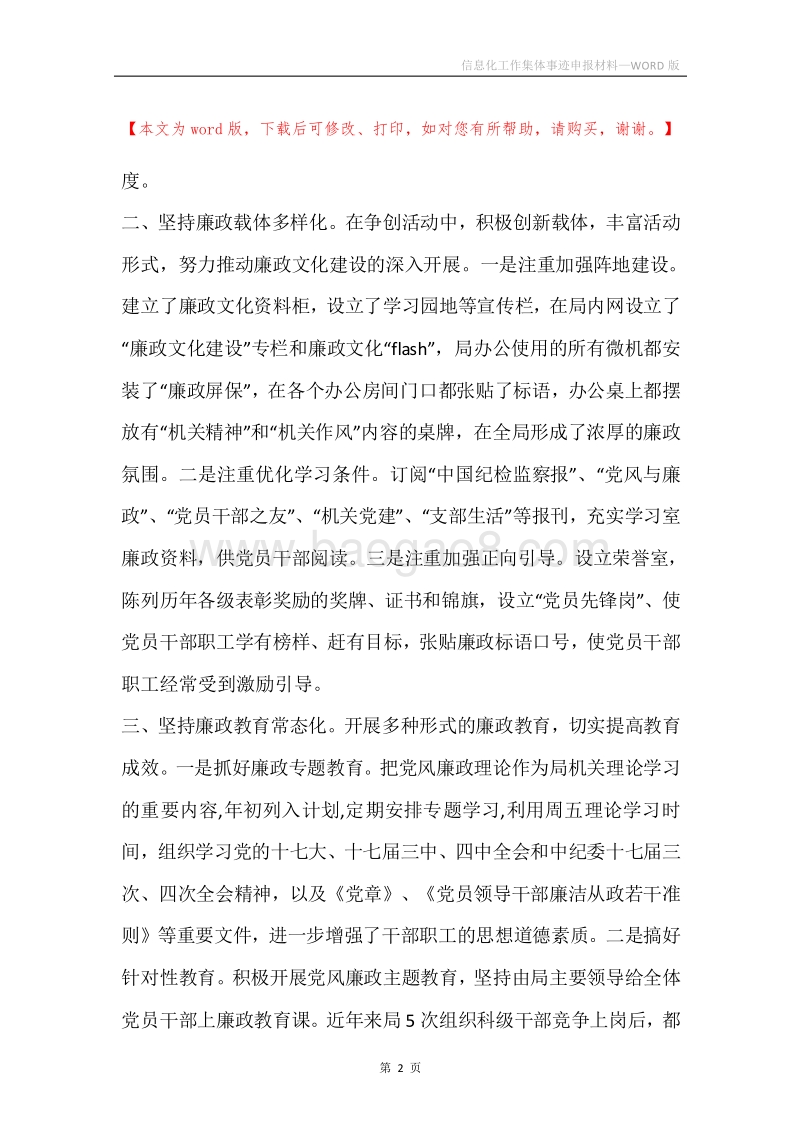 信息化工作集体事迹申报材料.docx_第2页
