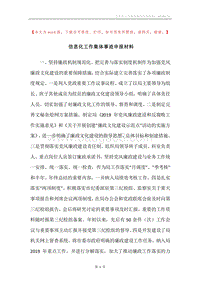 信息化工作集体事迹申报材料.docx